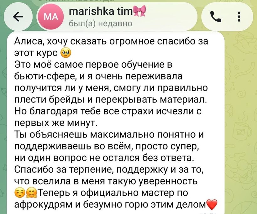 Відгук учениці — Марина