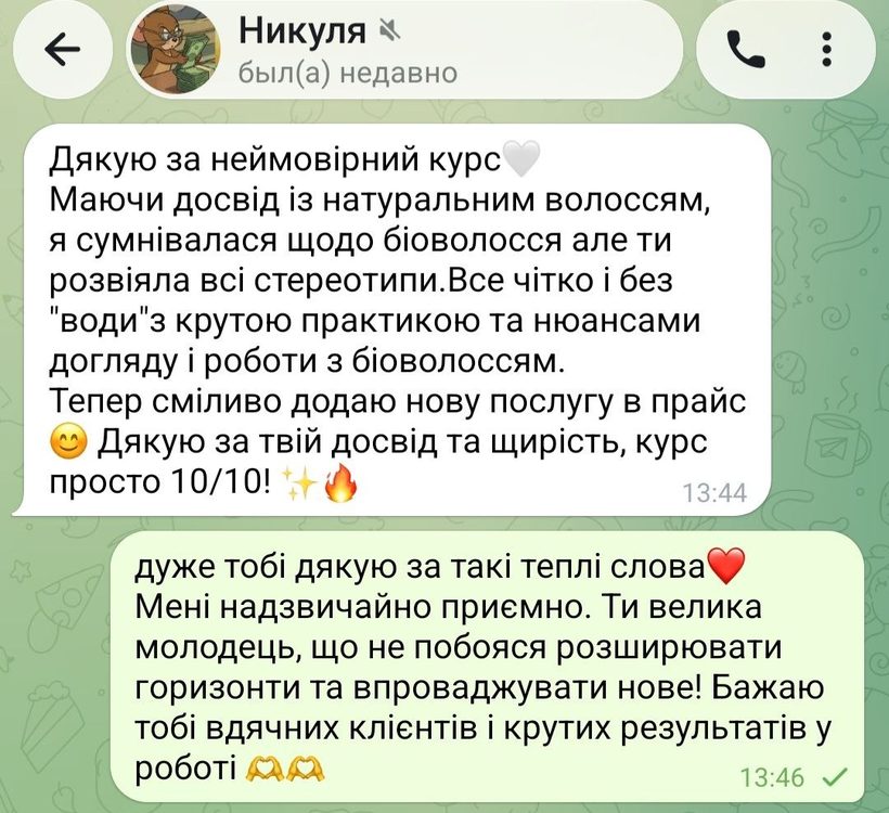 Відгук учениці — Ніка